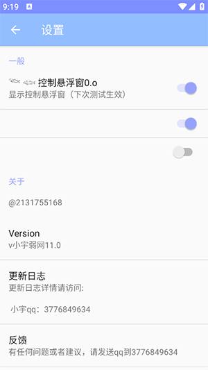 小宇弱网11.0 11.0 安卓版 1