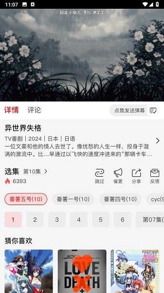 番薯动漫 1.0.1 官方版 4