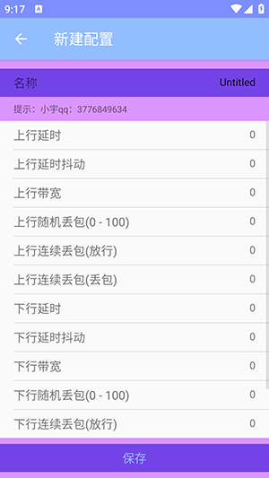 小宇弱网11.0 11.0 安卓版 3