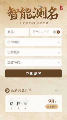 康熙字典取名 v1.0.4 安卓版 2