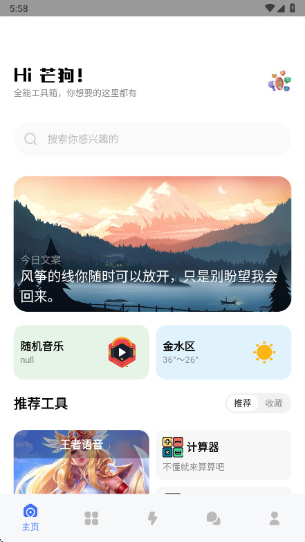 芒狗社区 1.1 安卓版 3