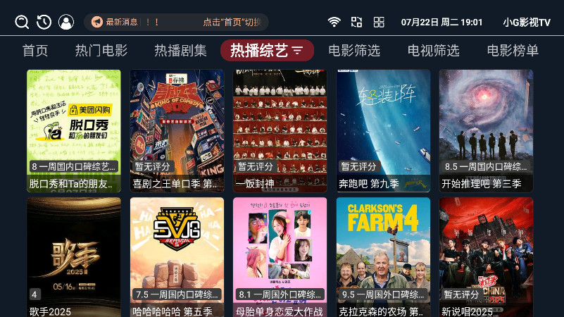 小G影视TV盒子 1.0.6 安卓版 2