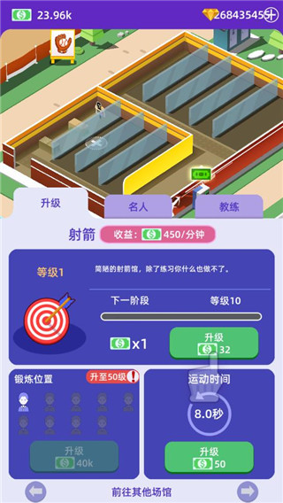 放置体育馆 v1.91 安卓版 1