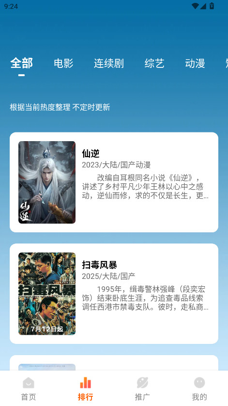 追番达人 3.5.8 安卓版 0