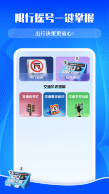 交通违章帮 1.0.0 安卓版 1