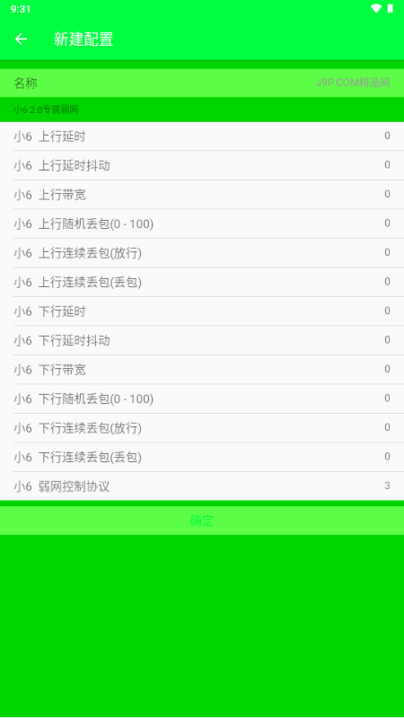 小6弱网2.0 2.0 最新版 2