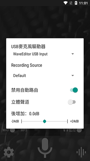 WaveEditorPro 1.121 安卓版 2