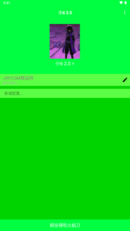 小6弱网2.0 2.0 最新版 3