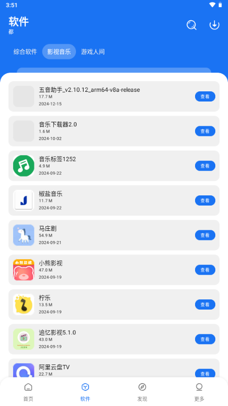 多多软件库 v1.0.0 安卓版 3