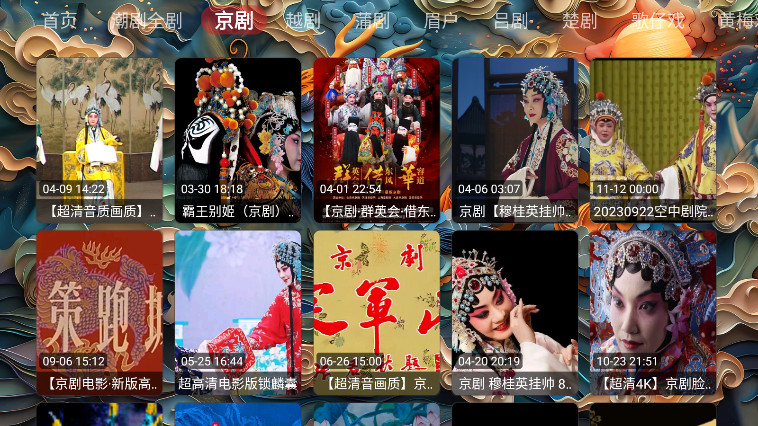 畅看戏曲tv版 v1.0.0 最新版 1