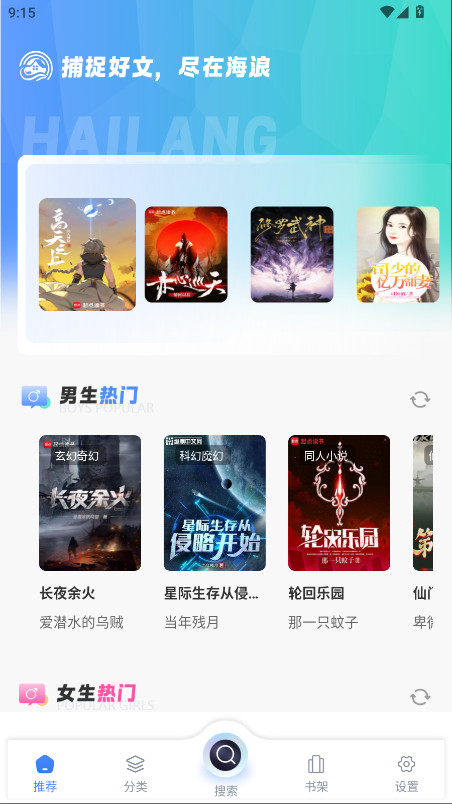 海浪书屋去广告版 1.5.3 纯净版 0