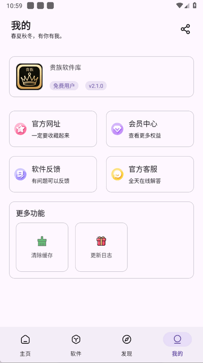 贵族软件库 2.1.0 官方版 0