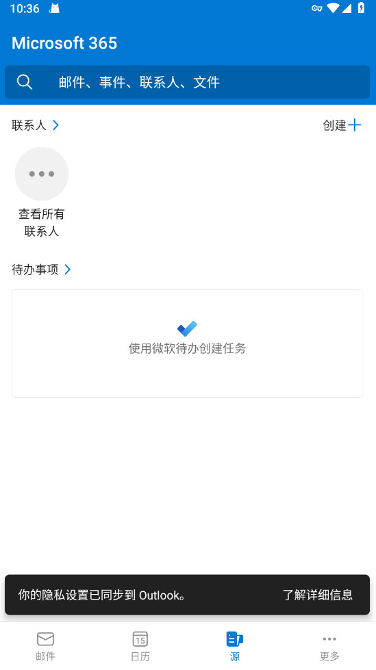 微软邮箱 4.2529.0 安卓版 2