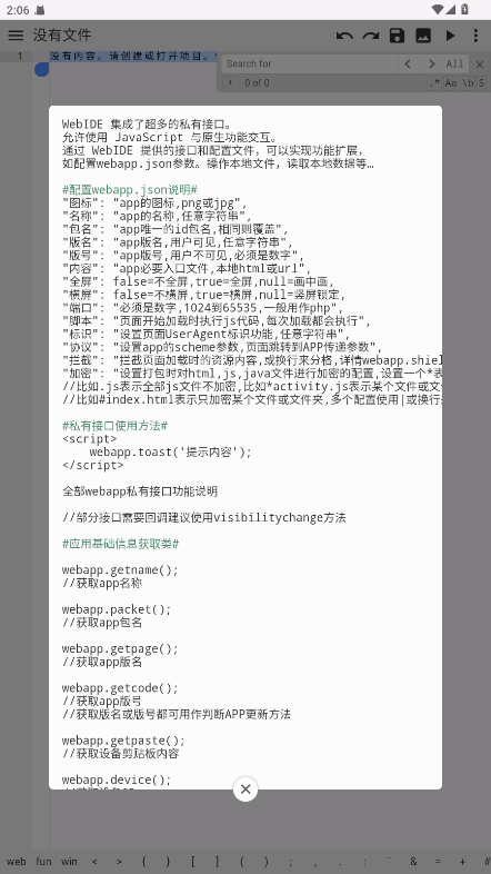 WebIDE 1.9.7 安卓版 3