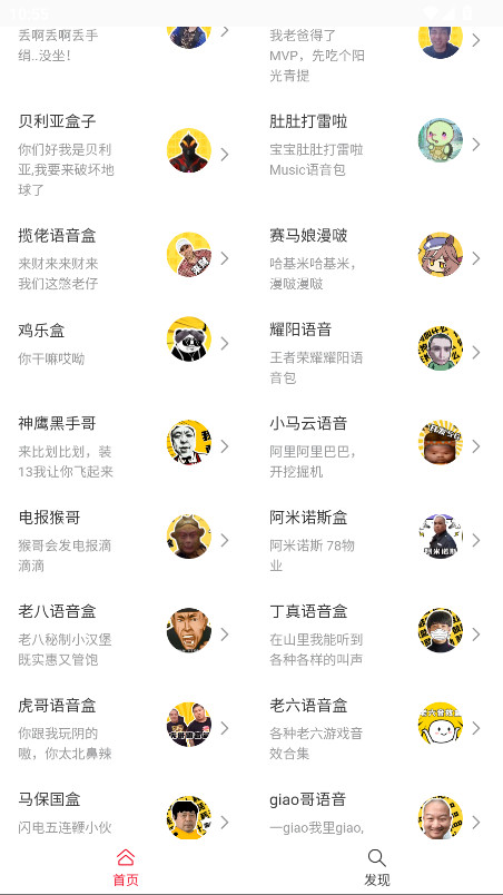 趣味语音盒子 v1.0 最新版 2