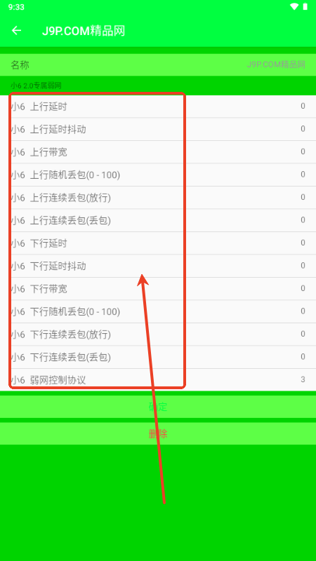 小6弱网2.0
