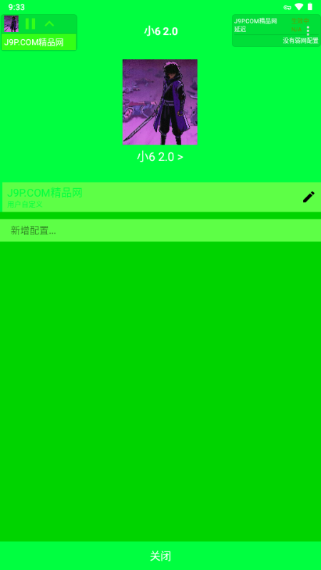 小6弱网2.0