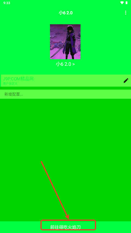 小6弱网2.0