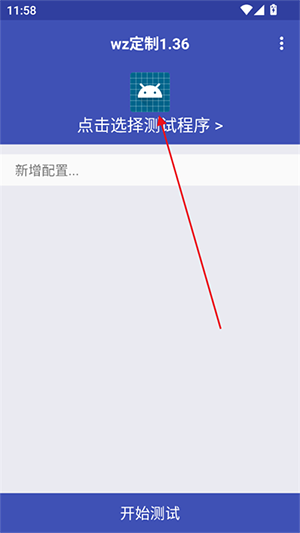 wz定制1.36最新版本下载免费版-wz定制版弱网官方下载安卓版v1.36