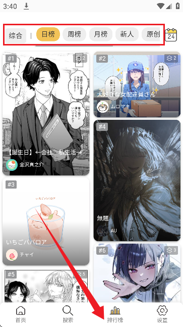 Pixiv Viewer动漫世界