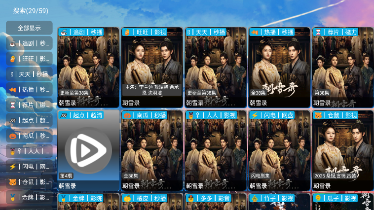 皓月影仓tv版官方版
