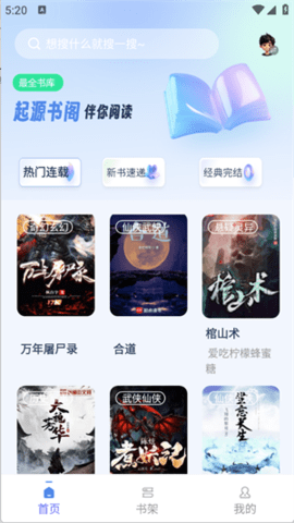 起源书阁 1.5.5 安卓版