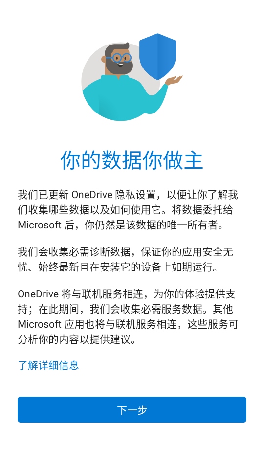 微软网盘 7.36 (Beta 3) 最新版 3