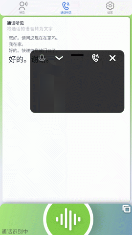 听见 1.0.4 安卓版 3