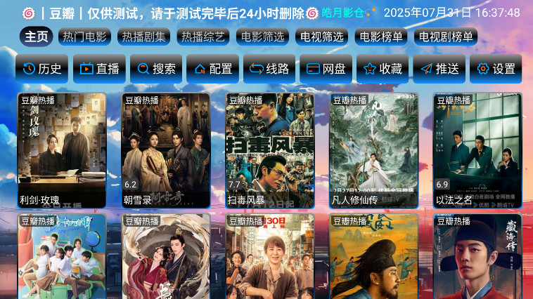 皓月影仓tv版 5.0.48 最新版 3