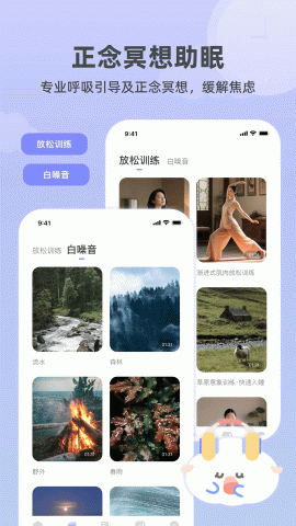 How睡眠 1.1.1 安卓版 2