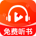 车载免费听书
