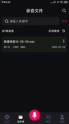高清录音专家 1.0.1 安卓版 1