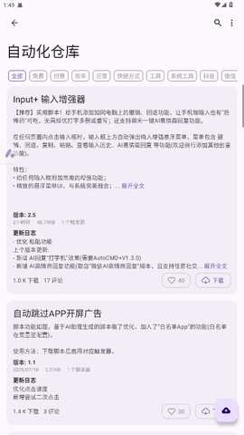 AutoCMD+ 1.3.1 安卓版 1