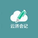 云济会记
