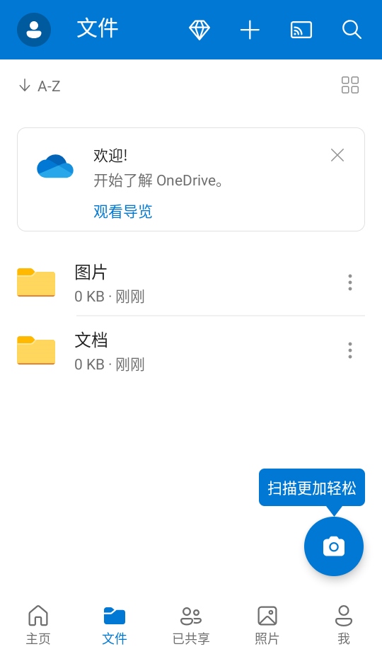 微软网盘 7.36 (Beta 3) 最新版 4