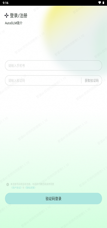 AutoGLM 1.3.10 最新版 3