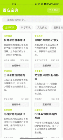 百应宝典 v1.0.0 安卓版 1