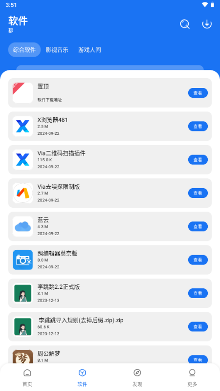 多多软件库 v1.0.0 安卓版 2