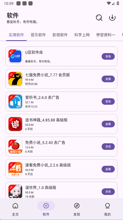 贵族软件库 2.1.0 官方版 2