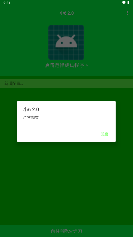 小6弱网2.0 2.0 最新版 0