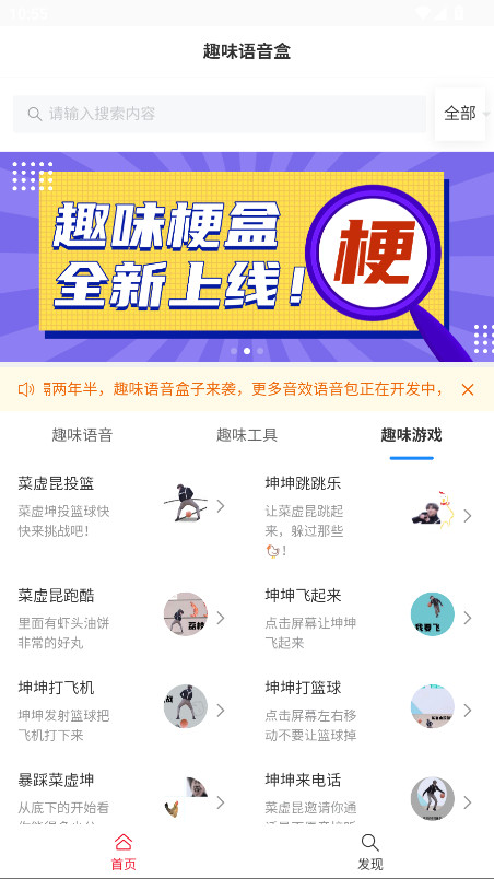 趣味语音盒子 v1.0 最新版 1