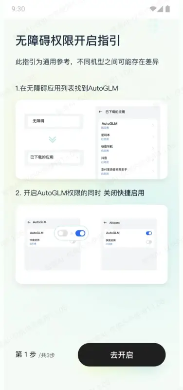 AutoGLM 1.3.10 最新版 2