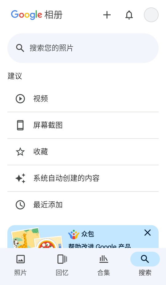 谷歌相册 7.39.0.787784983 最新版 3