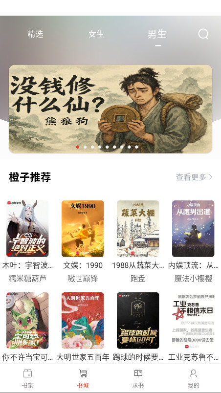 橙子阅读纯净版 1.6.1 安卓版 3