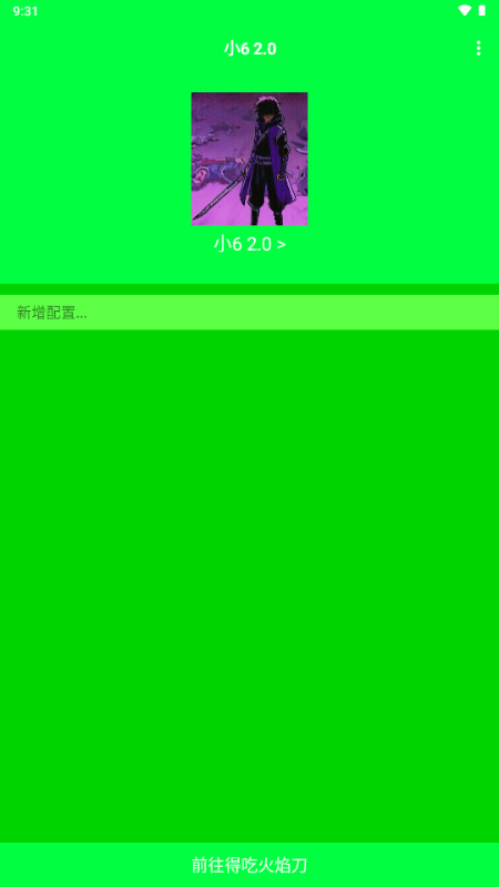 小6弱网2.0 2.0 最新版 1