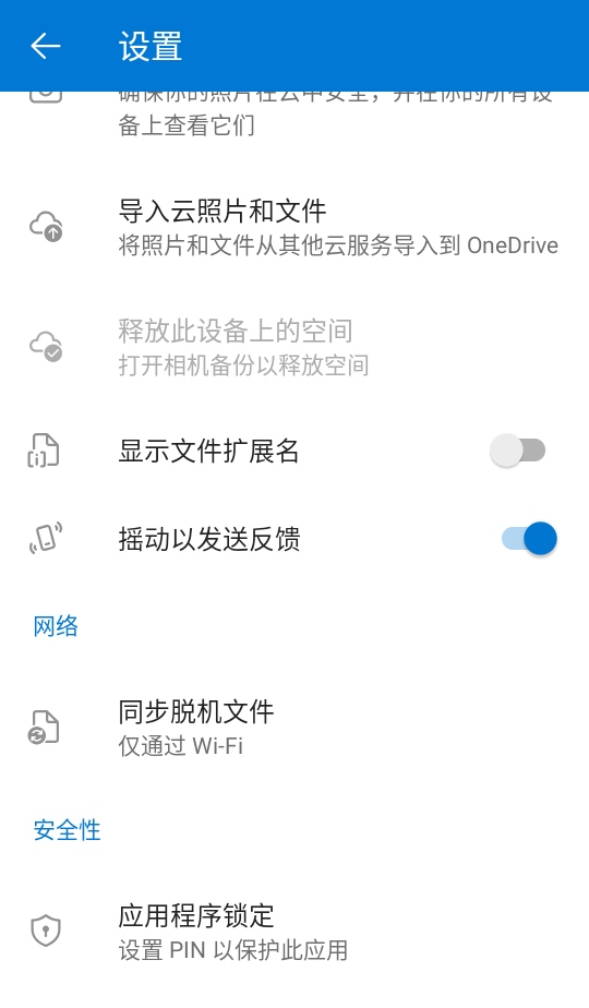 微软网盘 7.36 (Beta 3) 最新版 2