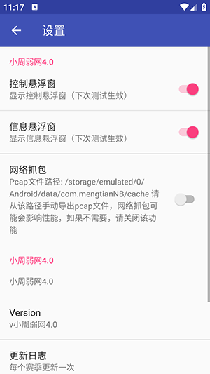小周弱网4.0 4.0 安卓版 3