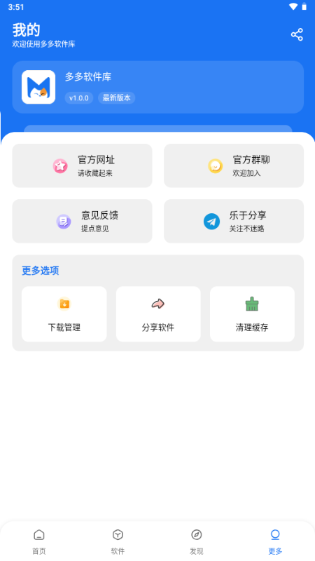 多多软件库 v1.0.0 安卓版 1