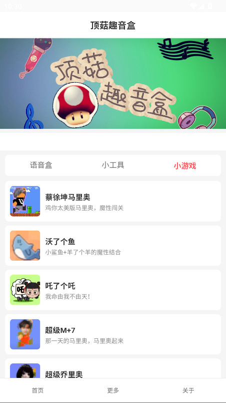 顶菇趣音盒 1.0 安卓版 3