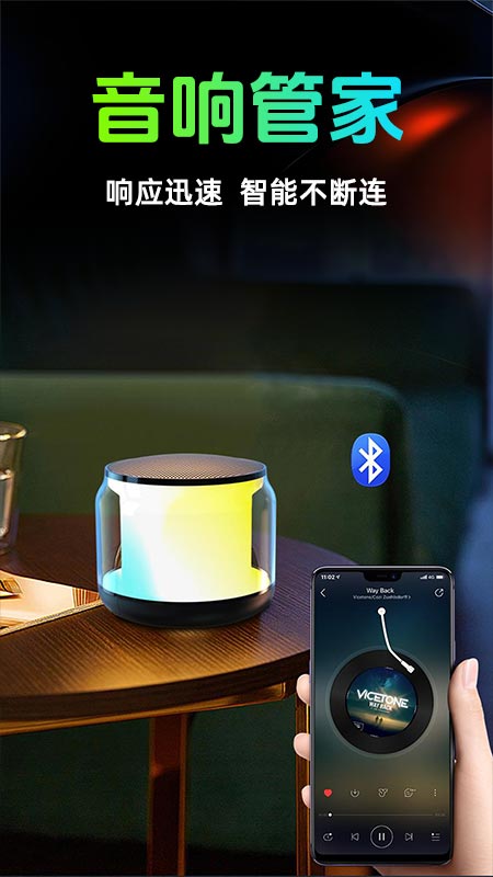 智能音响管家 1.0.1 安卓版 3